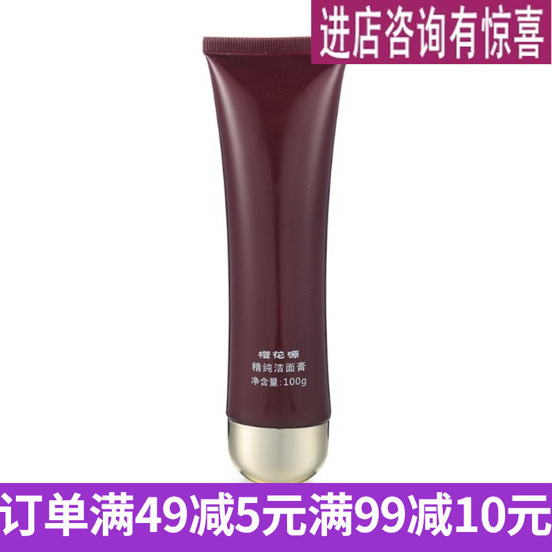樱花源精纯洁面膏100g 洗面奶面部深层清洁护肤品专柜正品