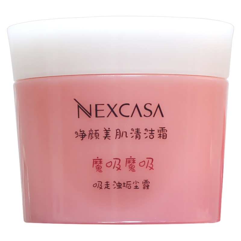 清洁去角质深层清洁卸妆NEXCASA