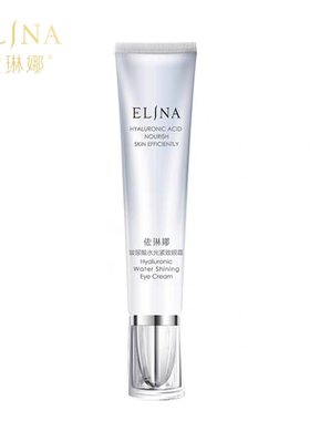依琳娜玻尿酸水光紧致眼霜15g补水抗皱眼部精华 伊琳娜 专柜正品