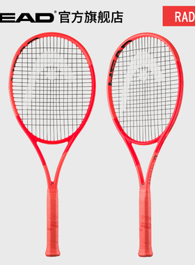 HEAD海德RADICAL张之臻吴易昺L4专业全碳素网球拍碳纤维大学生