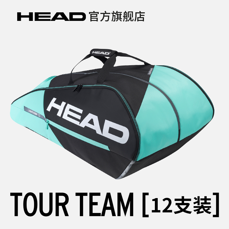 HEAD海德TOUR TEAM系列12支装黑绿色双肩网球运动拍包赛场包