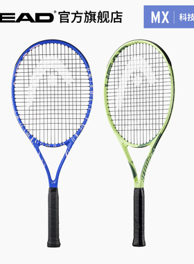 HEAD/海德网球拍碳素进阶单人拍大学生初学者正品海德MX男女拍