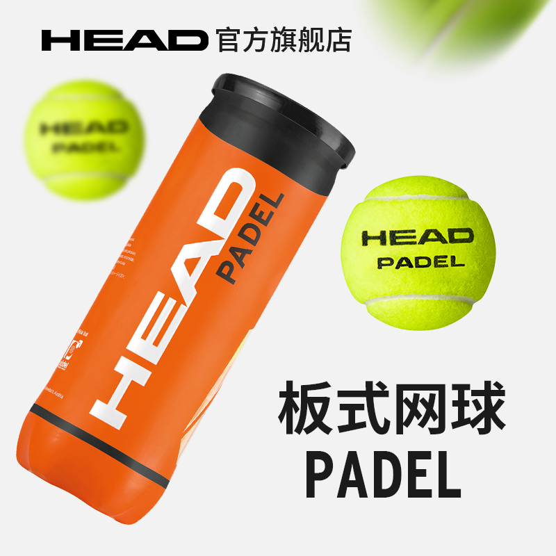 HEAD海德padel笼式板式网球比赛训练用球3B HEAD PADEL