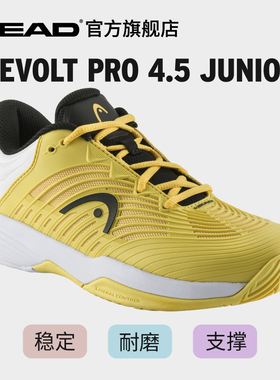 HEAD/海德Revolt Pro 4.5系列专业运动儿童青少年网球鞋防滑透气
