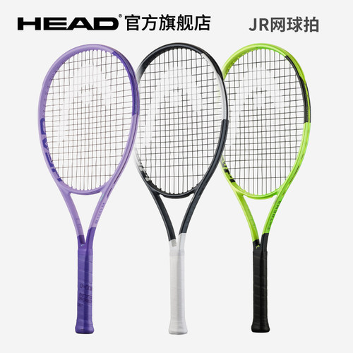 海德儿童拍HEAD网球拍