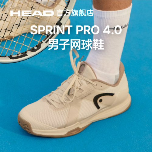 海德SPRINTPro网球鞋男女款