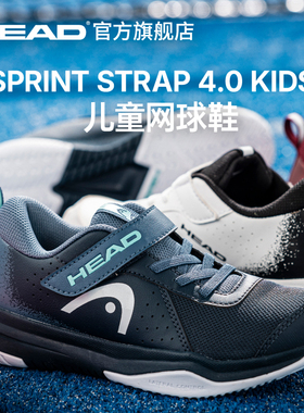 HEAD/海德Sprint Strap系列专业运动儿童网球鞋防滑减震耐磨透气