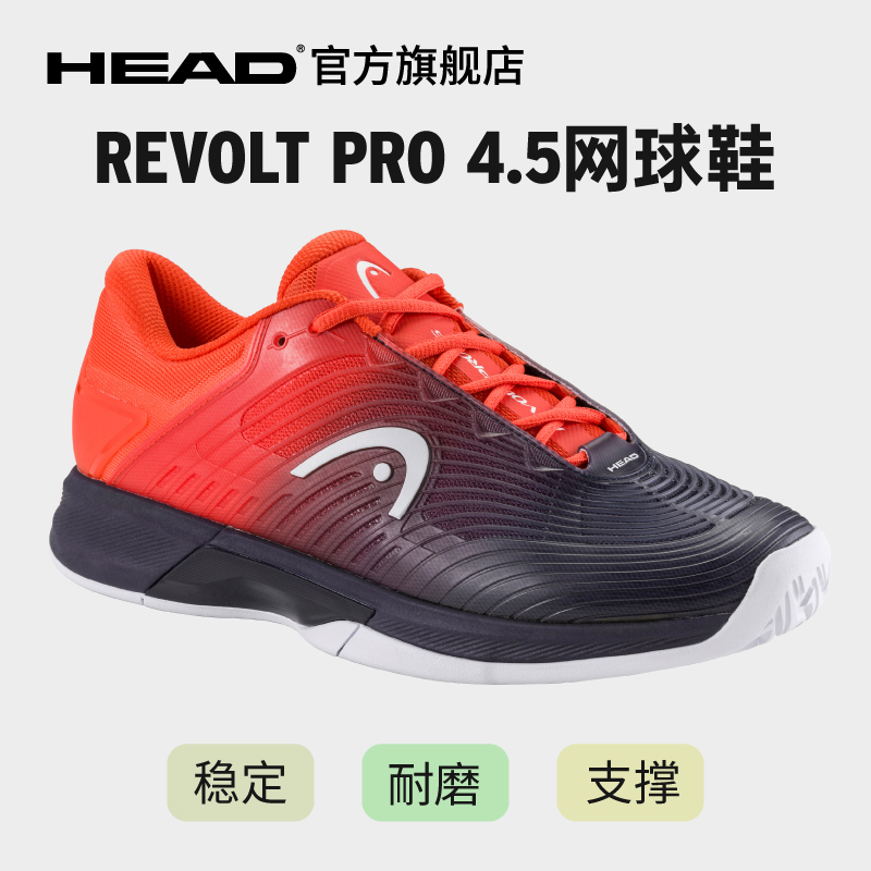 专业网球鞋HEAD/海德运动鞋
