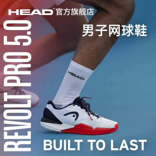 HEAD海德RevoltPro5.0网球鞋