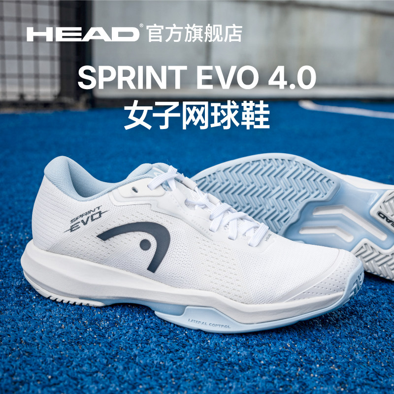 HEAD海德sprint evo 4.0女子网球鞋轻便透气耐磨缓震专业训练鞋