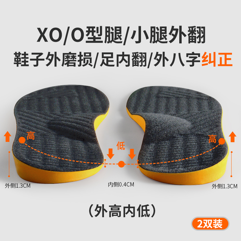 日本XO型腿矫正鞋垫足外内翻扁平