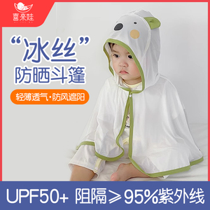 夏季婴幼儿防晒衣男女儿童斗篷薄款透气防晒斗篷宝宝防晒冰丝披风