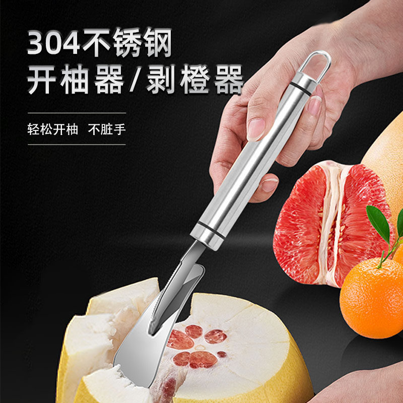 剥柚子神器304不锈钢西柚剥皮器开果器去皮工具扒柚子橙皮刀蜜柚
