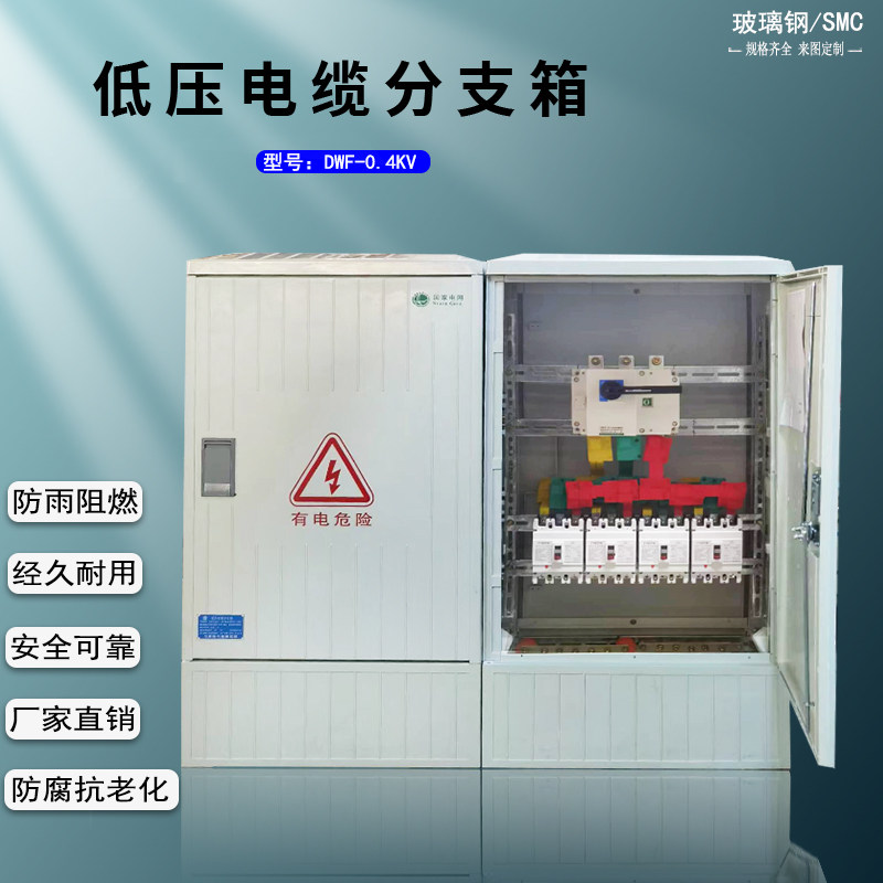 04kv楼头箱一进四出现货电缆分支箱国网终端箱玻璃钢smc箱体