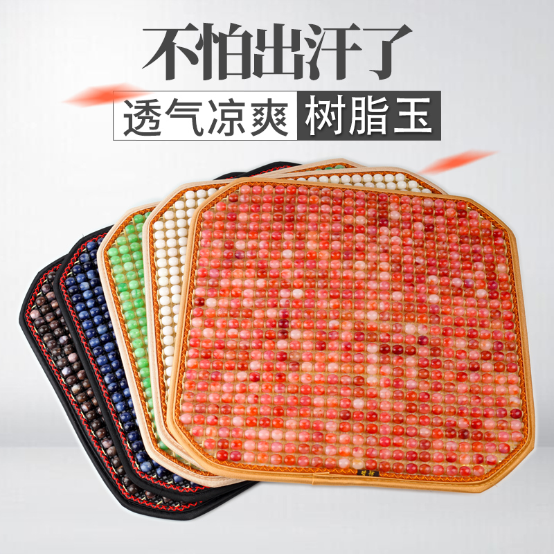 透气凉爽树脂玉水洗不掉色