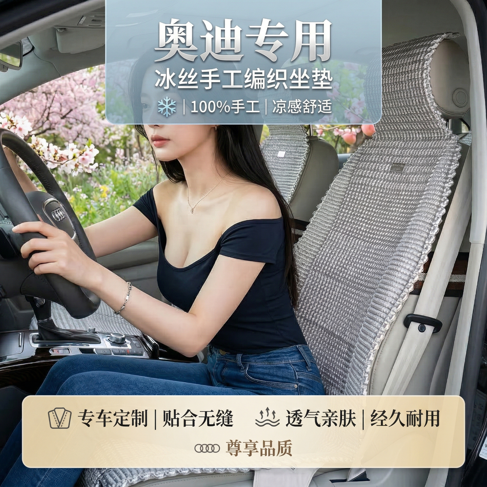 奥迪专用汽车坐垫四季通用冰丝手工编织A6L A4L Q5Q7专车专用凉垫