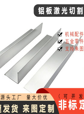 铝板切割打孔折弯定制