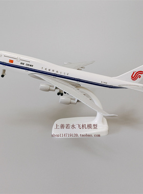 20cm中国国际航空公司国航波音B747合金仿真飞机模型航模带起落架