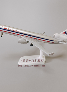带起落架20cm美国航空AA麦道MD-11合金仿真金属飞机模型航模摆件