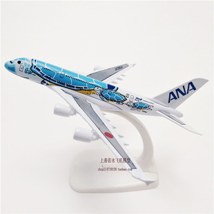 ANA 海龟 空客A380 日本全日空航空 合金仿真金属飞机模型 蓝16cm