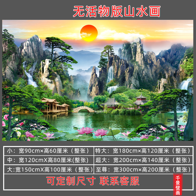 客厅山水画墙贴刷胶风景贴画墙布靠山办公室背景壁画【防水可擦】