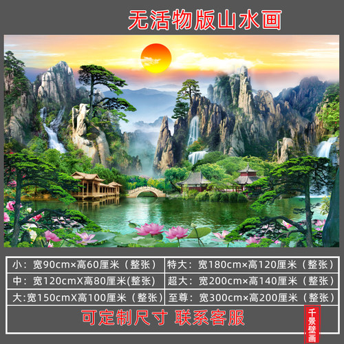 客厅山水画墙贴刷胶风景贴画墙布靠山办公室背景壁画【防水可擦】