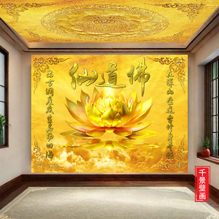 新款金色莲花仙家道家佛家寺庙墙布壁布定制墙纸堂口背景装饰墙布