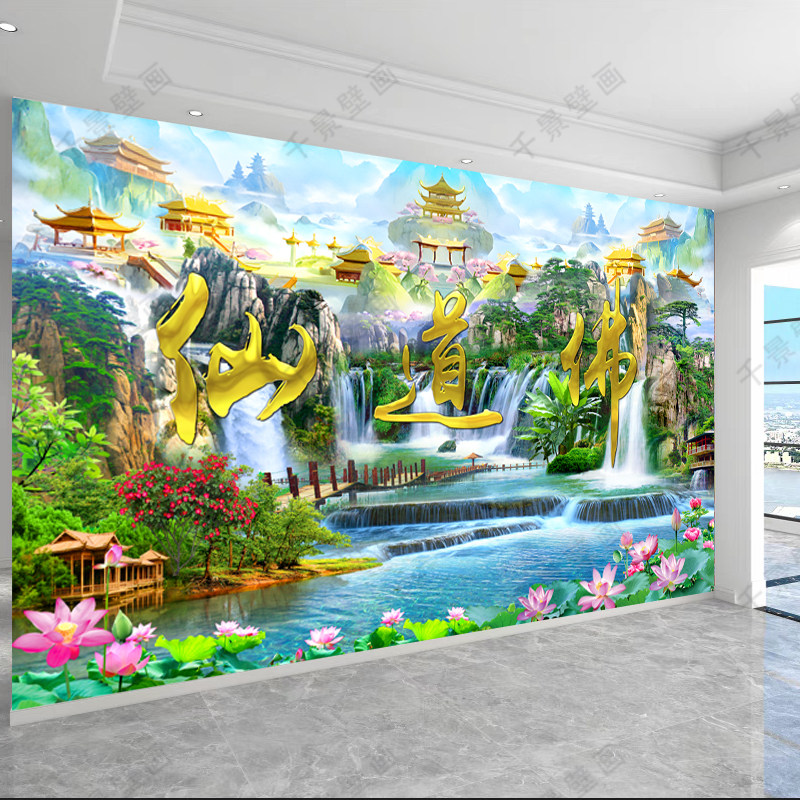 山水画仙道佛字壁画背景墙中式壁画佛堂墙面墙纸堂口南天门壁画,家装主材,定制壁画,淘宝优惠券,粉丝福利购,淘宝优惠卷