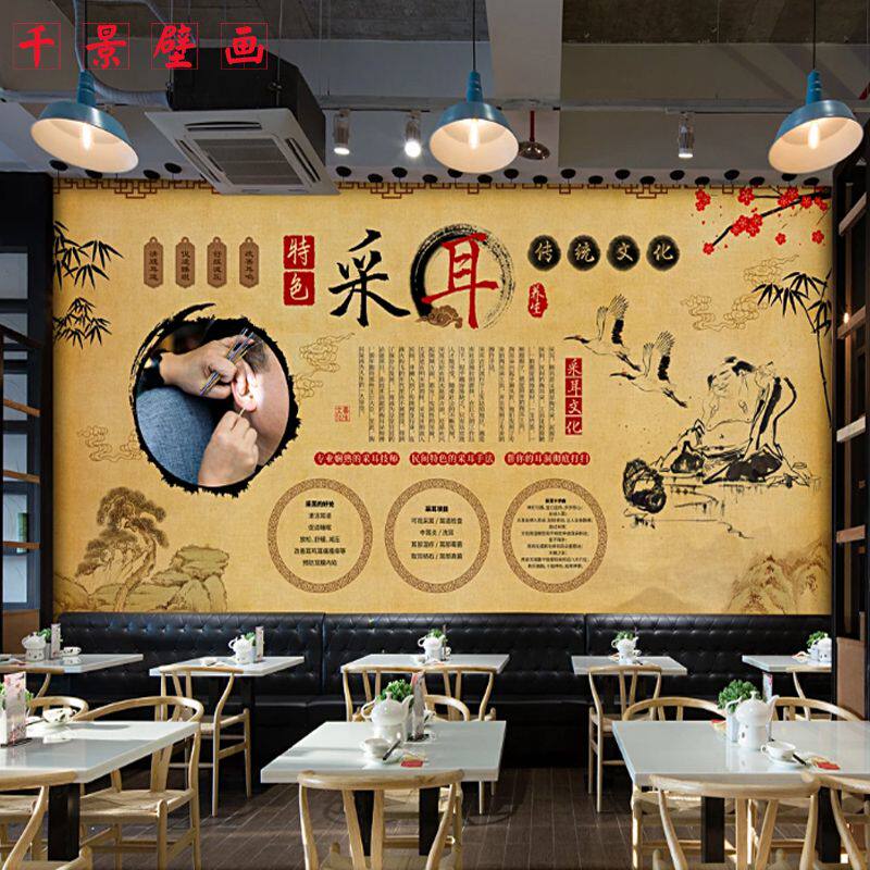 复古采耳壁纸壁画掏耳朵养生馆
