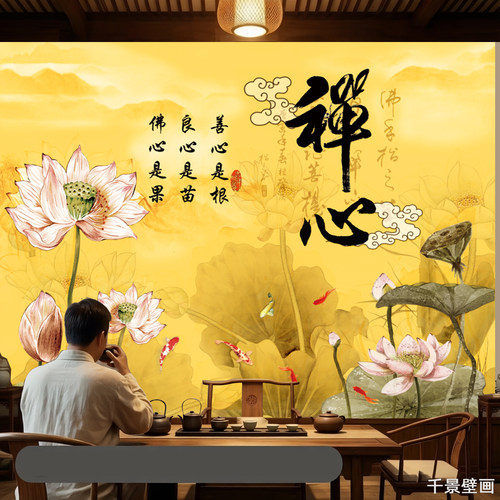 禅意墙纸佛堂养生馆茶室茶道大型背景墙布装饰图祥云莲花禅心壁画