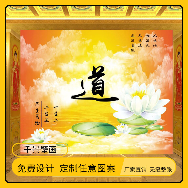 道法自然图新中式禅意背景墙布壁纸玄关神台道家堂口养生茶馆壁画