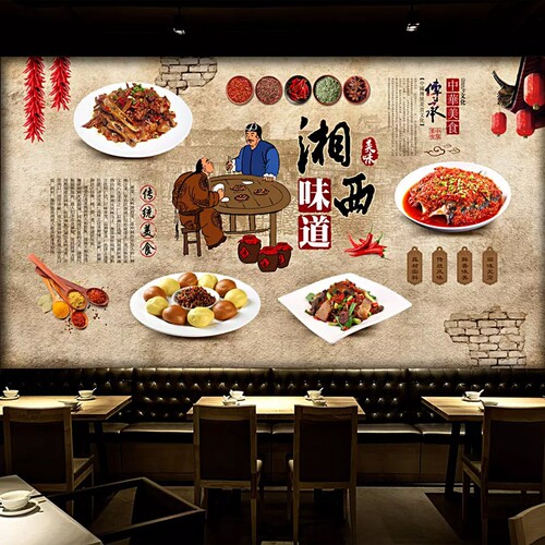 湘菜馆背景墙纸捷域湘菜馆饭店