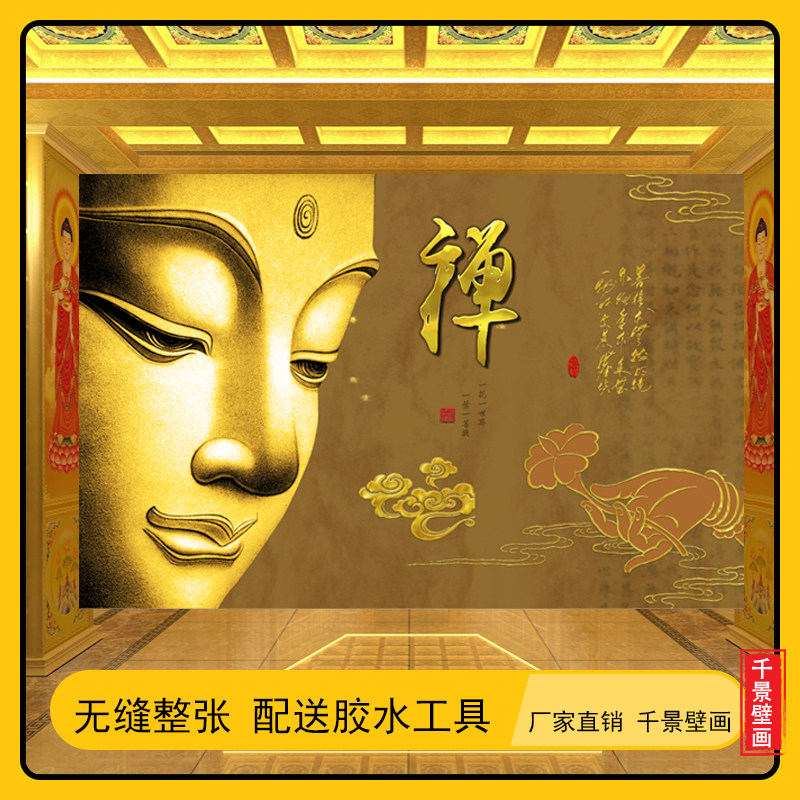 佛堂佛龛佛家文化背景墙布大型整张无缝壁画如来佛首禅字墙纸壁纸