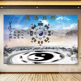 道法自然墙纸五行八卦太极禅房壁纸道观神台供桌背景墙装饰壁画