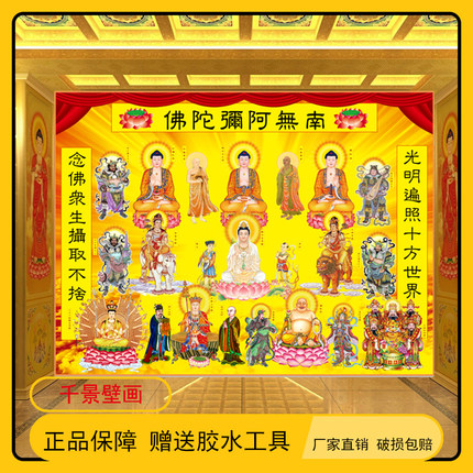全堂佛全佛图如来佛祖文殊普贤菩萨画像地藏观音高清图壁画墙布
