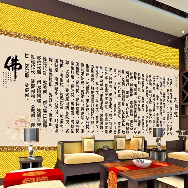 佛经心经金刚经墙纸大悲咒壁画