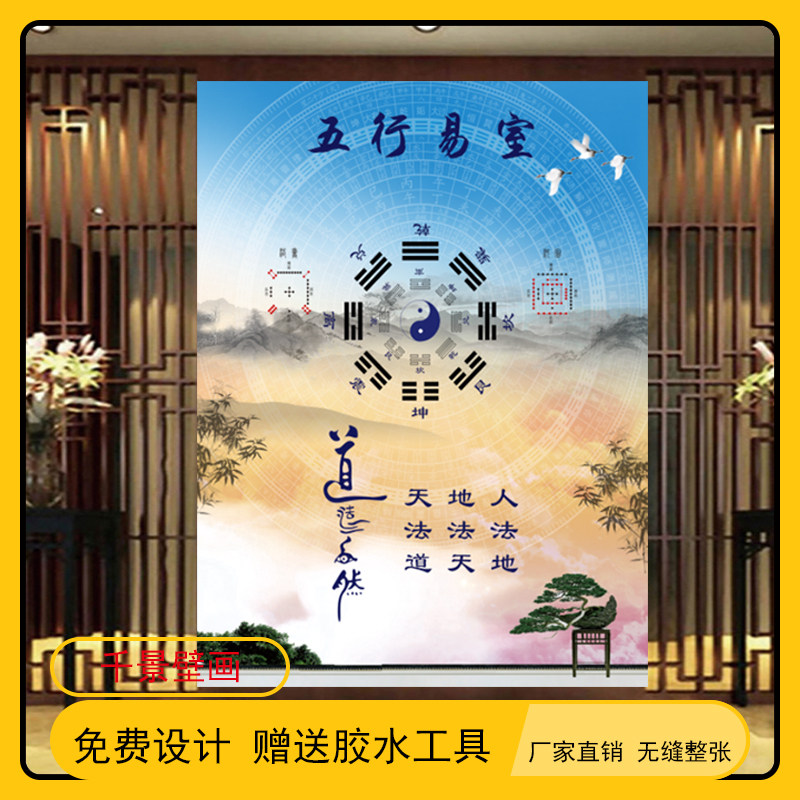 道法自然墙纸太极五行易室八卦图河图洛书易经周易玄关背景墙壁画