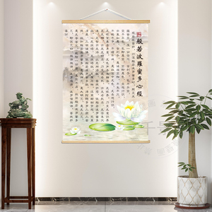 观音心经挂画荷花佛缘养生会所心经挂画防水实木玄关寺庙禅室挂轴