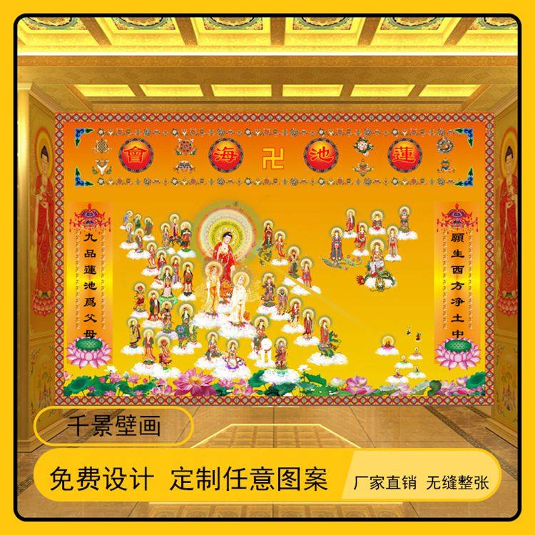 佛像结缘西方三圣接引图西方极乐世界墙纸莲池海会佛堂背景墙壁画