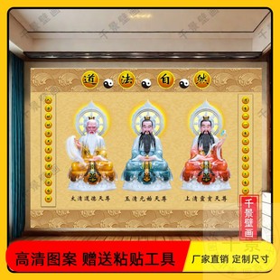 三清祖师壁画道祖天尊神台背景墙布新中式禅意环保茶馆道堂口壁画
