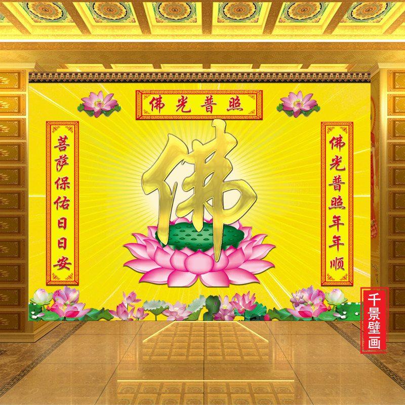 佛堂佛家佛光普照定制墙纸祥云荷花佛堂供桌壁画金色佛字莲花壁纸