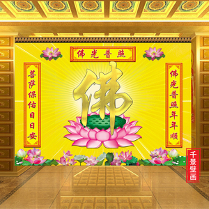 佛堂佛家佛光普照定制墙纸祥云荷花佛堂供桌壁画金色佛字莲花壁纸