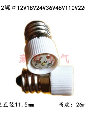 E12螺口LED小灯泡12V18V24V36V48V110V220V3W5W机床仪器按钮指示
