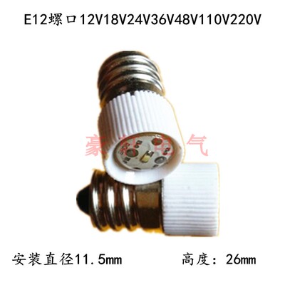 E12螺口LED小灯泡仪器按钮指示