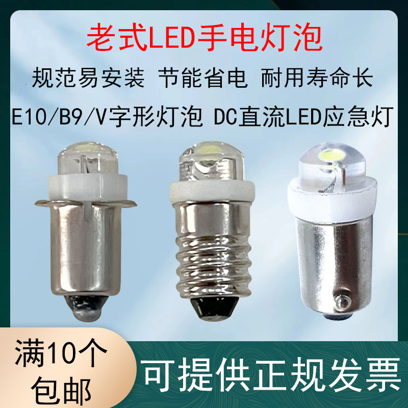 白光led手电筒照明灯泡螺口小灯珠应急灯2.4V3.8V4.5V6V老式插口