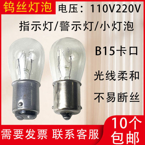 B15卡口电风扇机床仪器指示灯