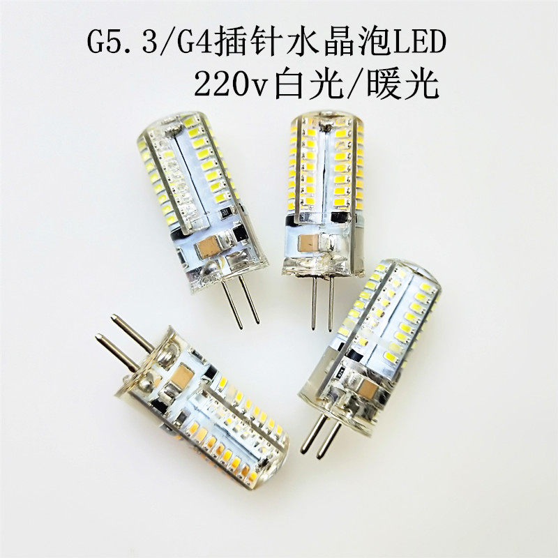 G4LED灯泡 g5.3插针灯珠光源3W5W220V水晶灯吊灯小灯泡白光黄光