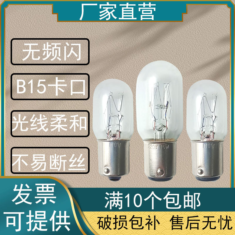 管状缝纫机照明灯泡110V220V卡口B15双触点小灯泡插口床头灯泡,家装灯饰光源,其它光源,淘宝优惠券,粉丝福利购,淘宝优惠卷