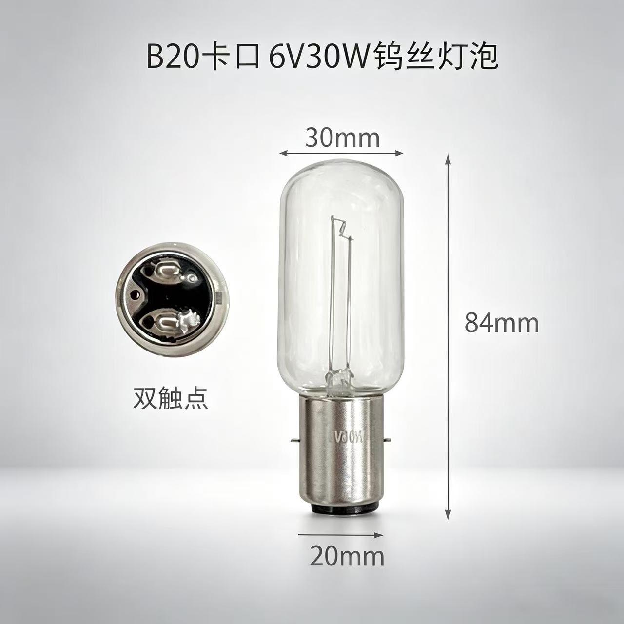 B20卡口单双触点6V30W钨丝灯泡