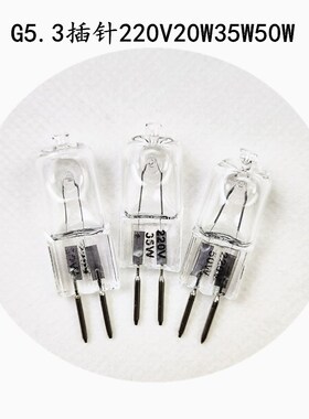 插泡插针灯泡220V20W35W50W香薰灯灯泡台灯灯泡GU5.3卤素灯泡